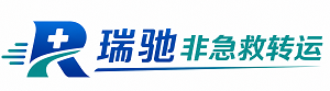 剑河县瑞驰非急救转运｜病人出院长途护送服务